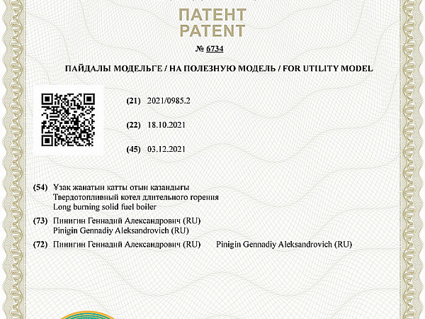patent-№6734_stranicza_1-scaled